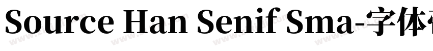 Source Han Senif Sma字体转换